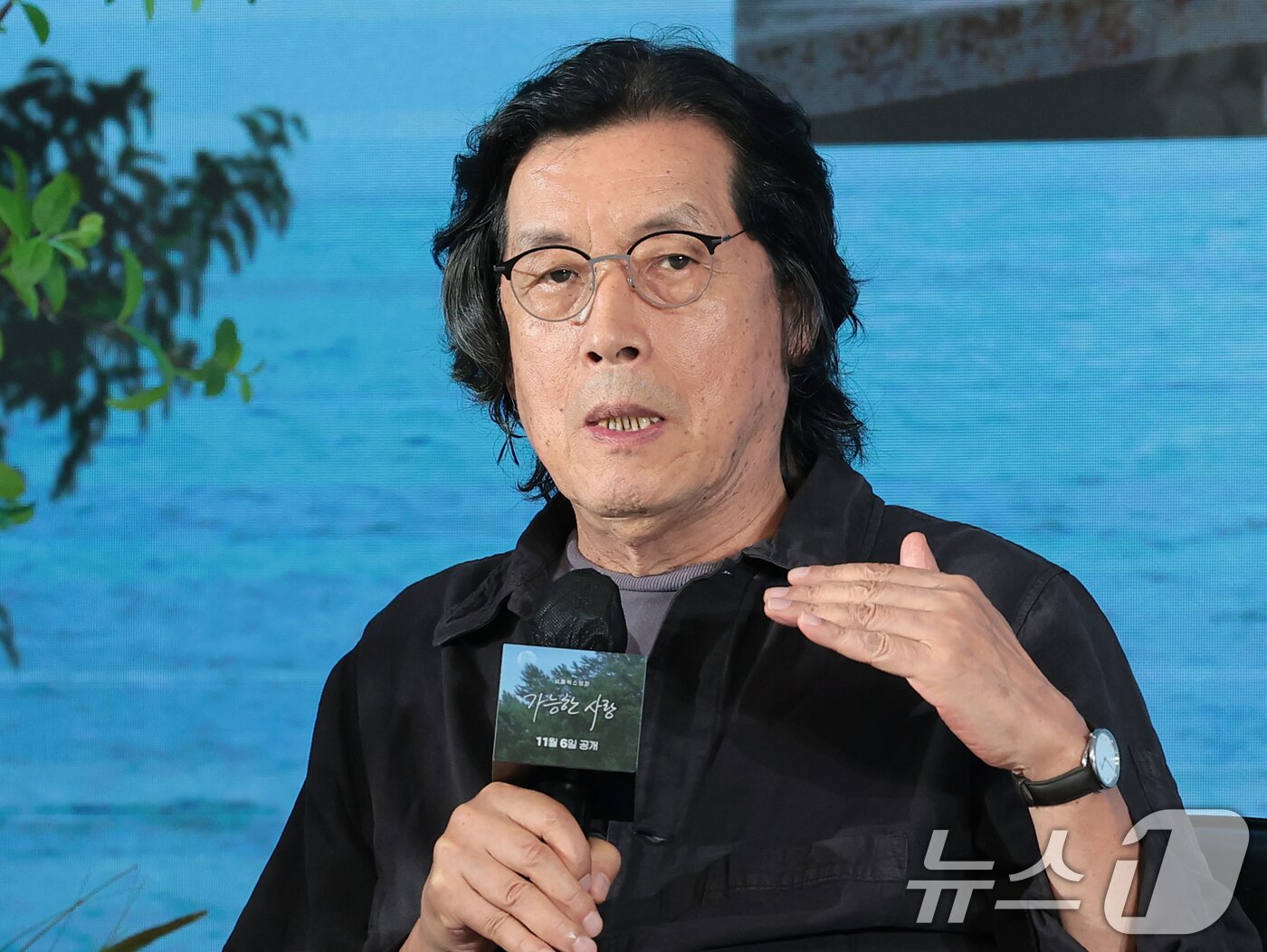 본문 이미지 - 이창동 감독이 25일 서울 마포구 호텔 나루 서울 엠갤러리에서 열린 넷플릭스 영화 ‘가능한 사랑’ 제작보고회에 참석해 취재진 질문에 답하고 있다. ‘가능한 사랑’은 해고 노동자와 그의 아내 그리고 다큐멘터리 감독과 그녀의 남편, 두 부부가 다큐멘터리 제작을 위해 만나 서로 다른 삶과 숨은 욕망을 마주하는 이야기를 그린 작품이다. 2026.8.25 ⓒ 뉴스1 권현진 기자