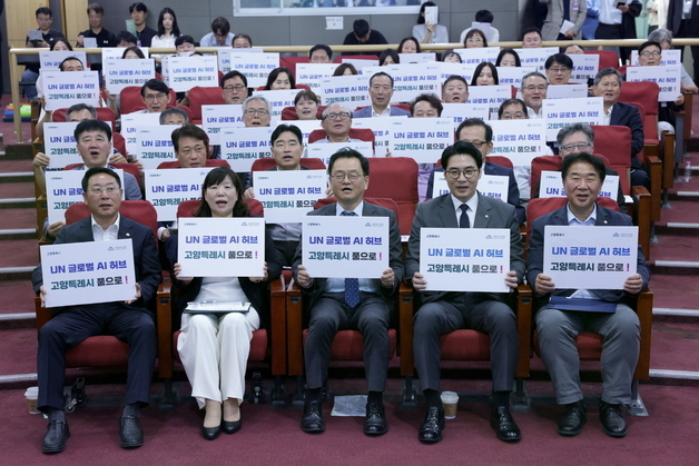 고양시 'UN 글로벌 AI 허브' 유치 작업 본격화…국회서 선언식