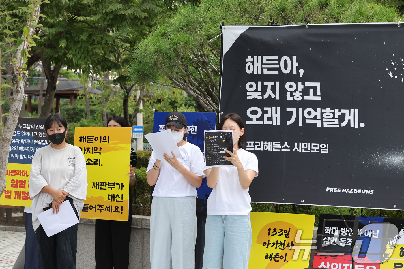 (광주=뉴스1) 박지현 기자 = 전국 학부모들과 시민 등 400여 명이 온라인에서 만든 시민모임 '프리해든스'가 25일 광주고등법원 앞에서 '해든이 추모집회'를 열고 항소심 재판부 …