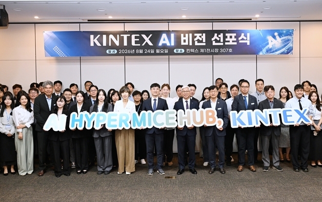 "초지능·초연결·초효율"…킨텍스, '인공지능 대전환' 전략 비전 선포