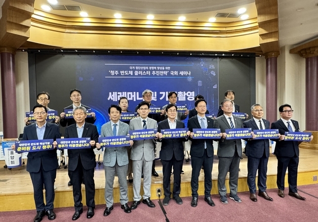 "대한민국 반도체 거점으로"…충북도·청주시 국회서 세미나