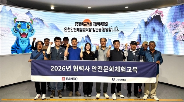 반도건설, 협력사 안전문화 체험교육…기후 재난 대비