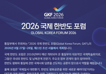 통일부, 국제 한반도 포럼 개최…'총, 균, 쇠' 저자 기조강연 나선다