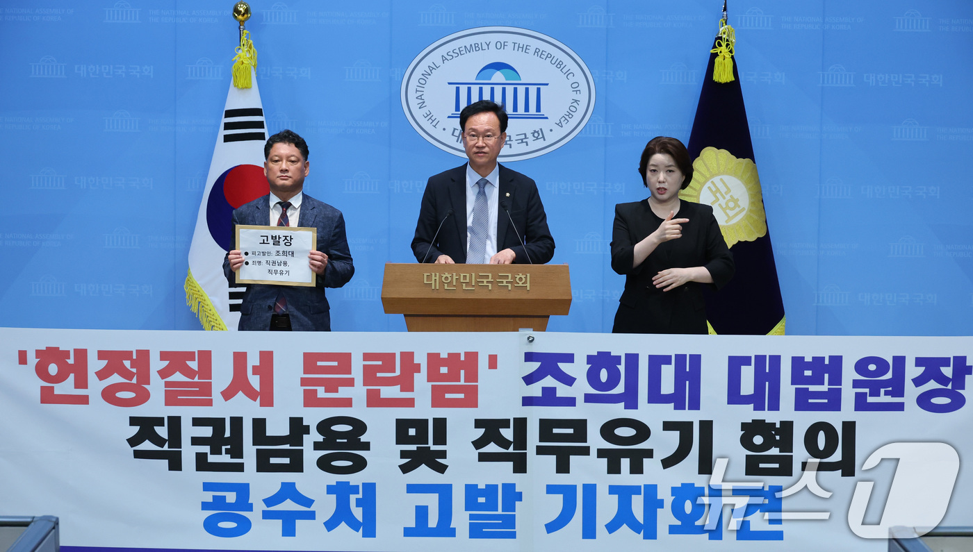 (서울=뉴스1) 신웅수 기자 = 송재봉 더불어민주당 의원이 25일 서울 여의도 국회 소통관에서 조희대 대법원장 직권남용 및 직무유기 공수처 고발 기자회견을 하고 있다. 2026.8 …