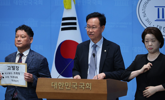 조희대 고발 기자회견하는 송재봉 의원