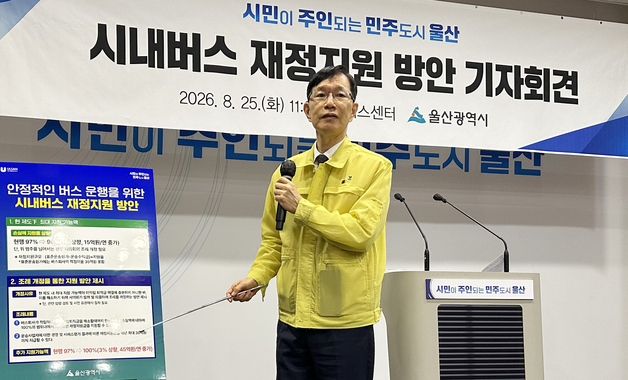 울산시, 내년부터 시내버스 적자 100% 지원