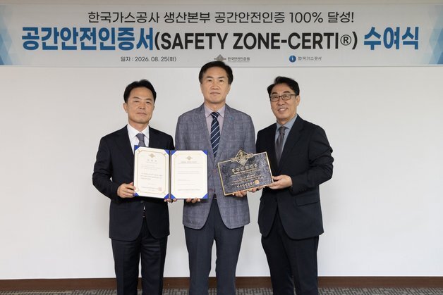 가스공사, 전국 LNG 생산기지 5곳 모두 '공간안전인증'…안전관리 강화