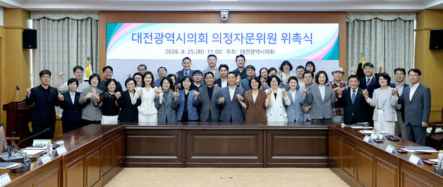 대전시의회, 전반기 의정자문위원 위촉…정책 자문 등 활동