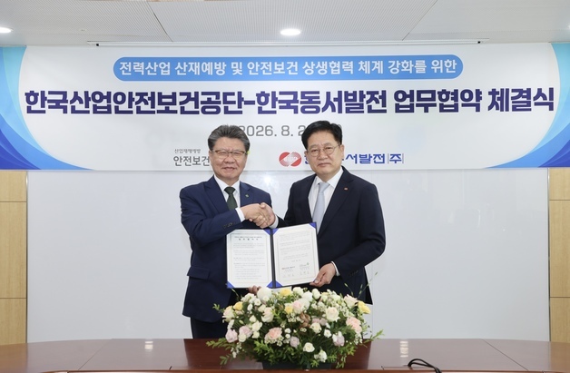 동서발전·산업안전공단, 발전소 고위험 공정 공동점검…산재 예방 맞손