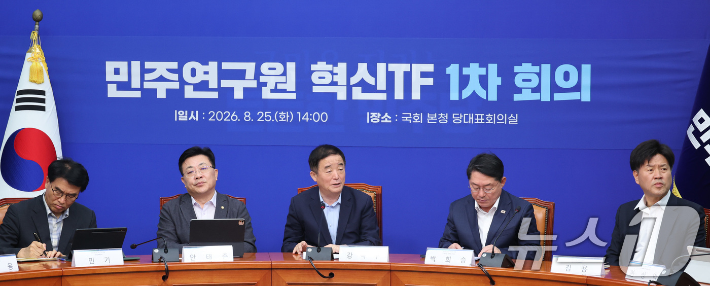 (서울=뉴스1) 신웅수 기자 = 강득구 더불어민주당 의원이 25일 서울 여의도 국회에서 열린 민주연구원 혁신TF 1차 회의에서 발언하고 있다. 2026.8.25/뉴스1