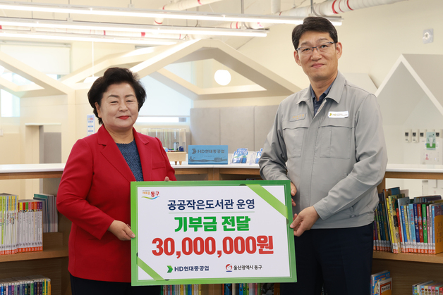 HD현대중공업, 울산 동구 작은도서관에 3000만원 상당 기부