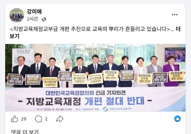 강미애 세종교육감 "교부금 연동제 폐지는 위험한 접근"