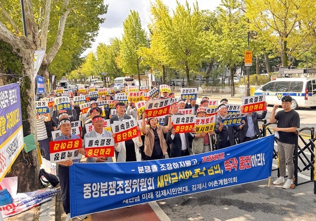 김제시민 200명 청와대 상경집회…"새만금신항 관할 공정심의" 촉구