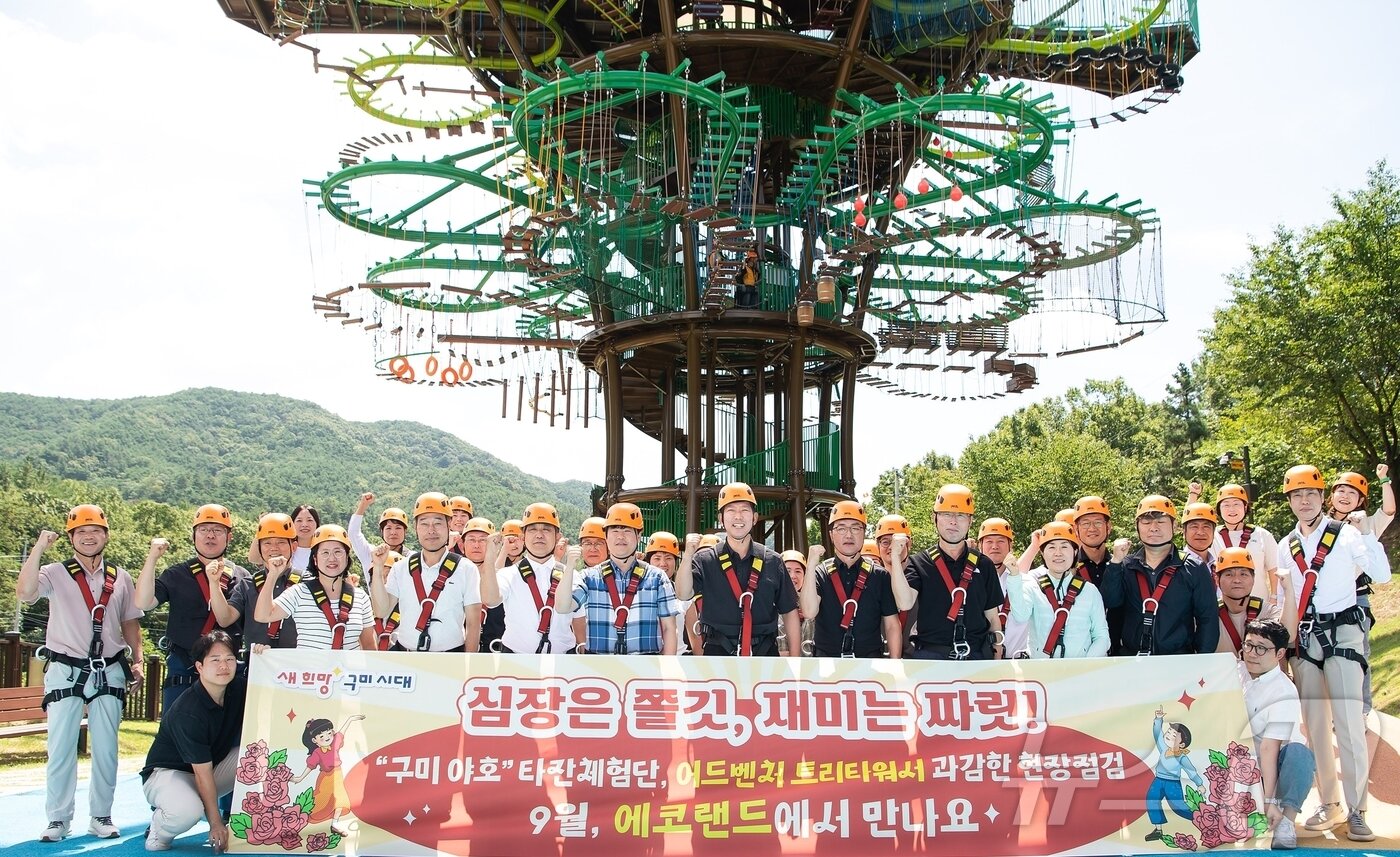 본문 이미지 - 김장호 경북 구미시장과 간부 공무원들이 25일 구미에코랜드에서 열린 '민선 9기, 현장 속으로' 행사에서 18m 높이 번지점프를 앞두고 결의를 다지고 있다. (구미시 제공. 재판매 및 DB금지) ⓒ 뉴스1 정우용 기자