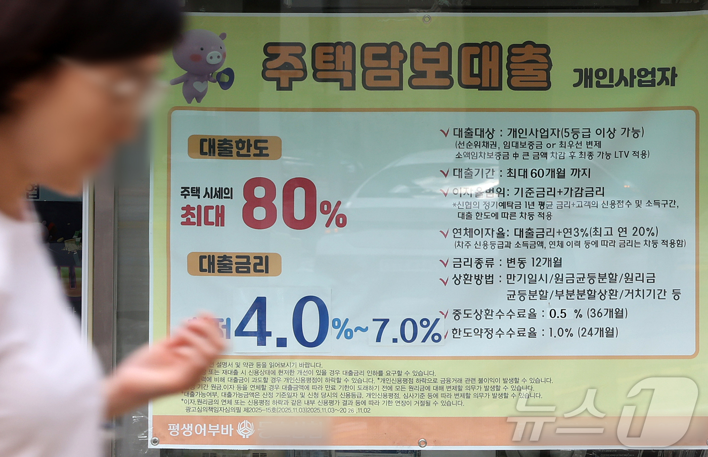 (서울=뉴스1) 김진환 기자 = 25일 서울 시내 한 금융기관에 주택담보대출 안내문이 붙어 있다.올해 2분기 금융권 가계대출 규제가 이어지면서 신규 가계대출과 주택담보대출 규모가 …