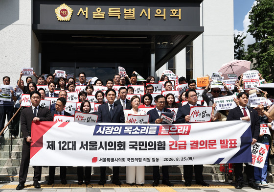 피켓 든 서울시의회 국민의힘 의원들