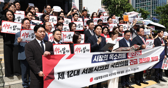 서울시의회 국민의힘 긴급 결의문 발표 회견
