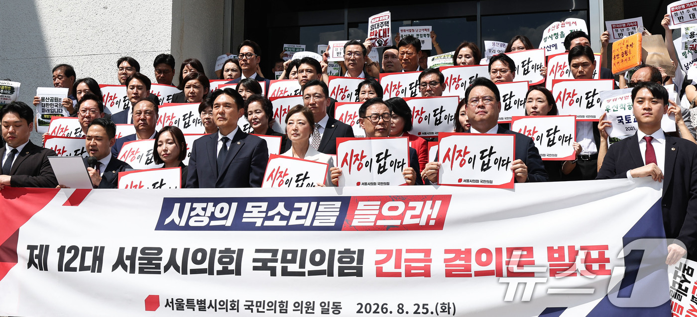 (서울=뉴스1) 이종수 기자 = 25일 서울시의회 정문 앞에서 열린 12대 서울시의회 국민의힘 긴급 결의문 발표 기자회견에서 국민의힘 서울시의회 의원들이 용산공원 개발과 관련된 피 …