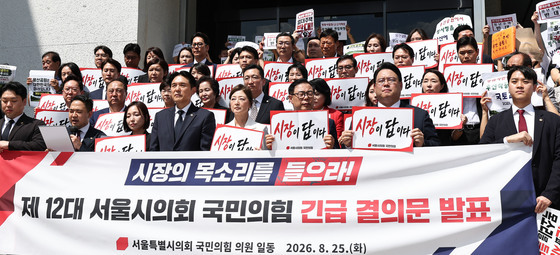 피켓 든 서울시의회 국민의힘 의원들