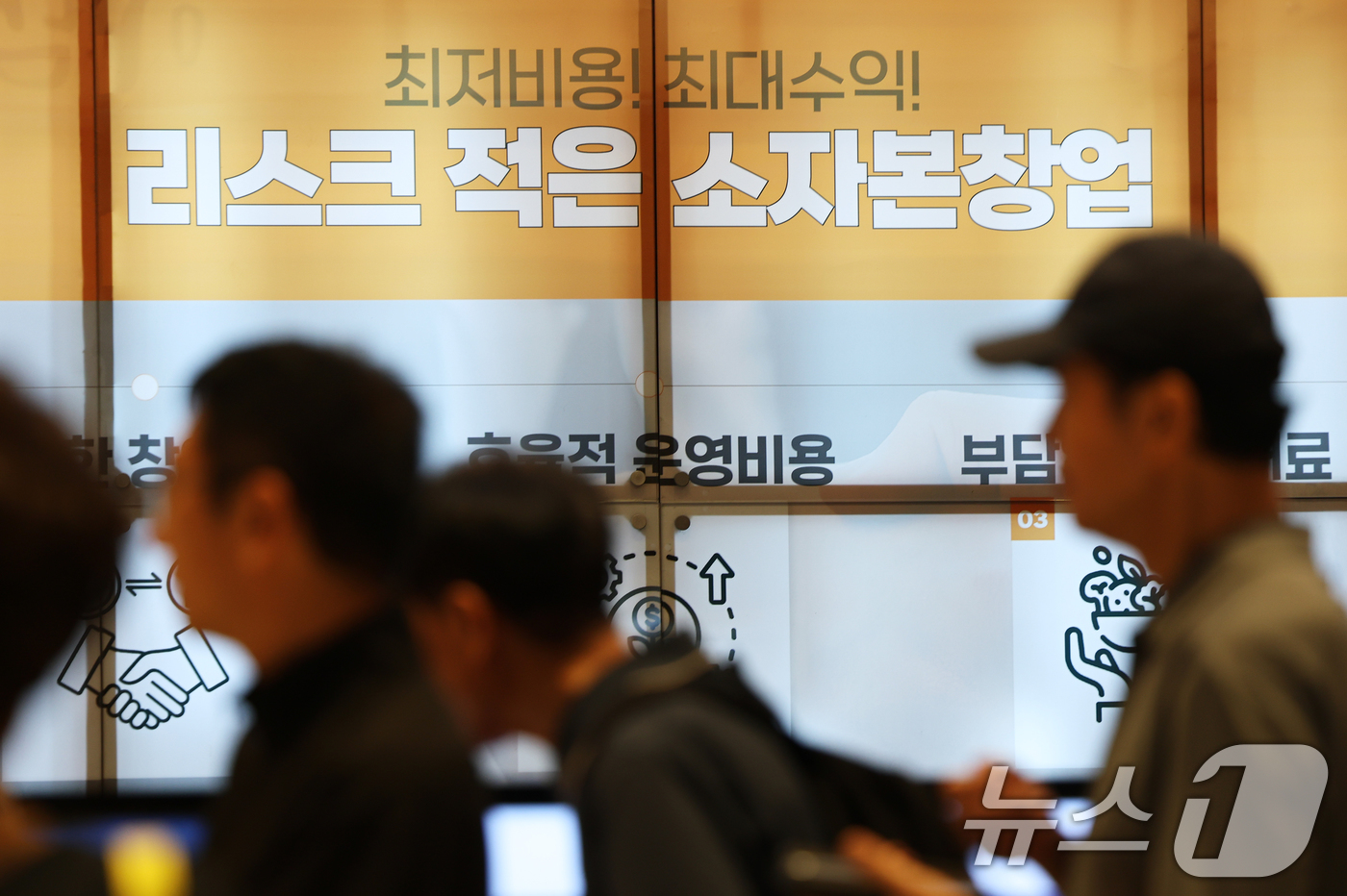 (서울=뉴스1) 오대일 기자 = 25일 서울 강남구 코엑스에서 열린 제84회 프랜차이즈 창업박람회에서 방문객들이 부스를 둘러보고 있다.  2026.8.25/뉴스1
