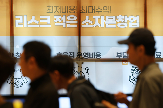소자본 창업에 쏠린 관심
