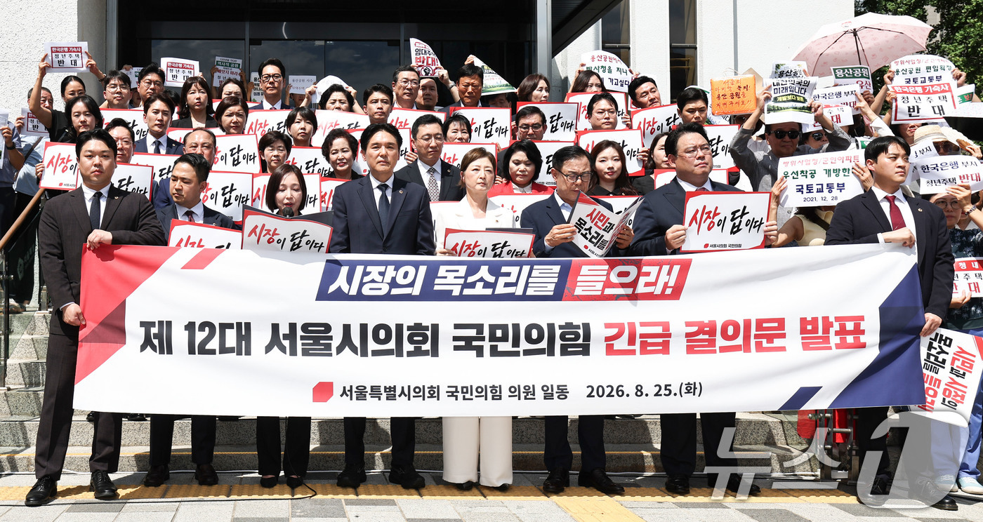 (서울=뉴스1) 이종수 기자 = 25일 서울시의회 정문 앞에서 열린 12대 서울시의회 국민의힘 긴급 결의문 발표 기자회견에서 참석자들이 용산공원 개발과 관련된 피켓을 들고 있다 2 …