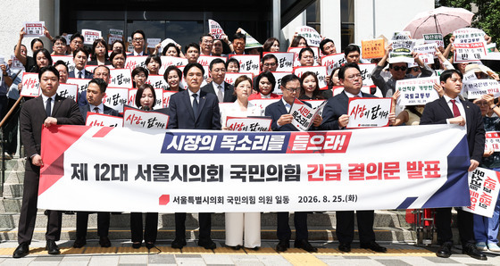 피켓 든 서울시의회 국민의힘 의원들