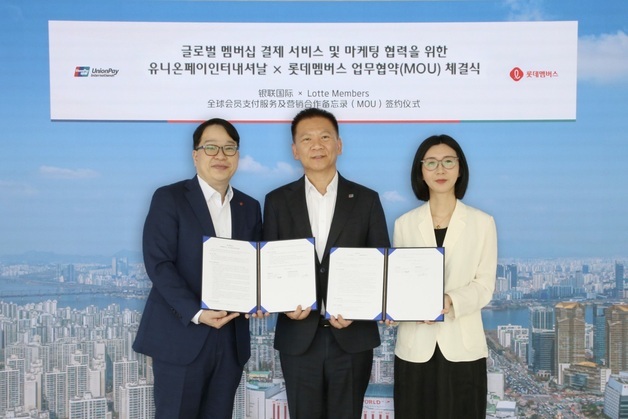 롯데멤버스, 유니온페이와 맞손…결제·멤버십 연계해 글로벌 확장