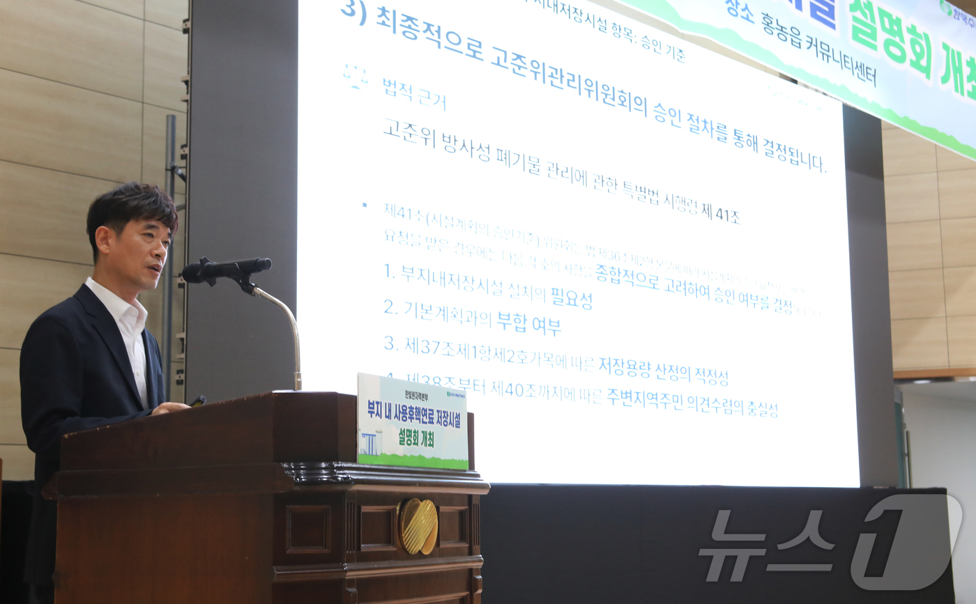 (영광=뉴스1) 안재영 기자 = 한국수력원자력 관계자가 25일 오후 전남광주 영광군 홍농읍커뮤니티센터에서 열린 한빛원자력본부 부지 내 사용후핵연료 저장시설 설명회에서 고준위 특별법 …