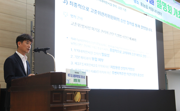 사용후핵연료 저장시설 계획 발표