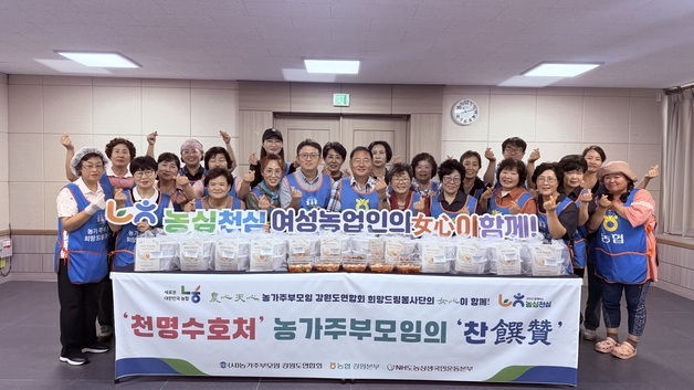 강원농협·농가주부모임 양구서 밑반찬 나눔행사