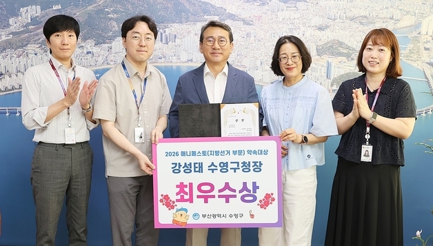 강성태 수영구청장, '2026 매니페스토 약속대상' 최우수상 수상