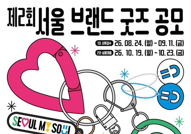 '서울마이소울' 굿즈 제작 중소기업·소상공인 210곳 모집