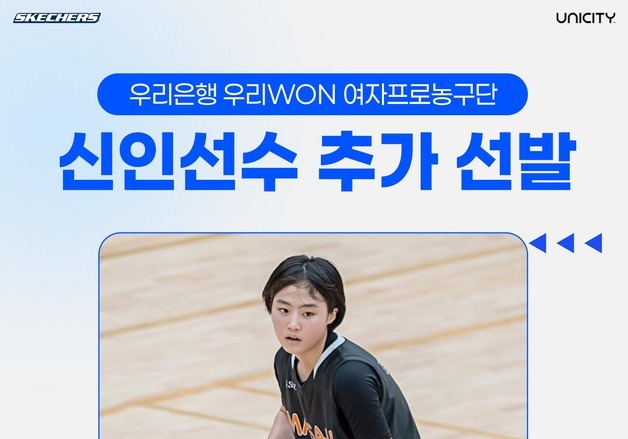 '여자농구 드래프트 미지명' 정혜윤, 우리은행 수련선수로 선발