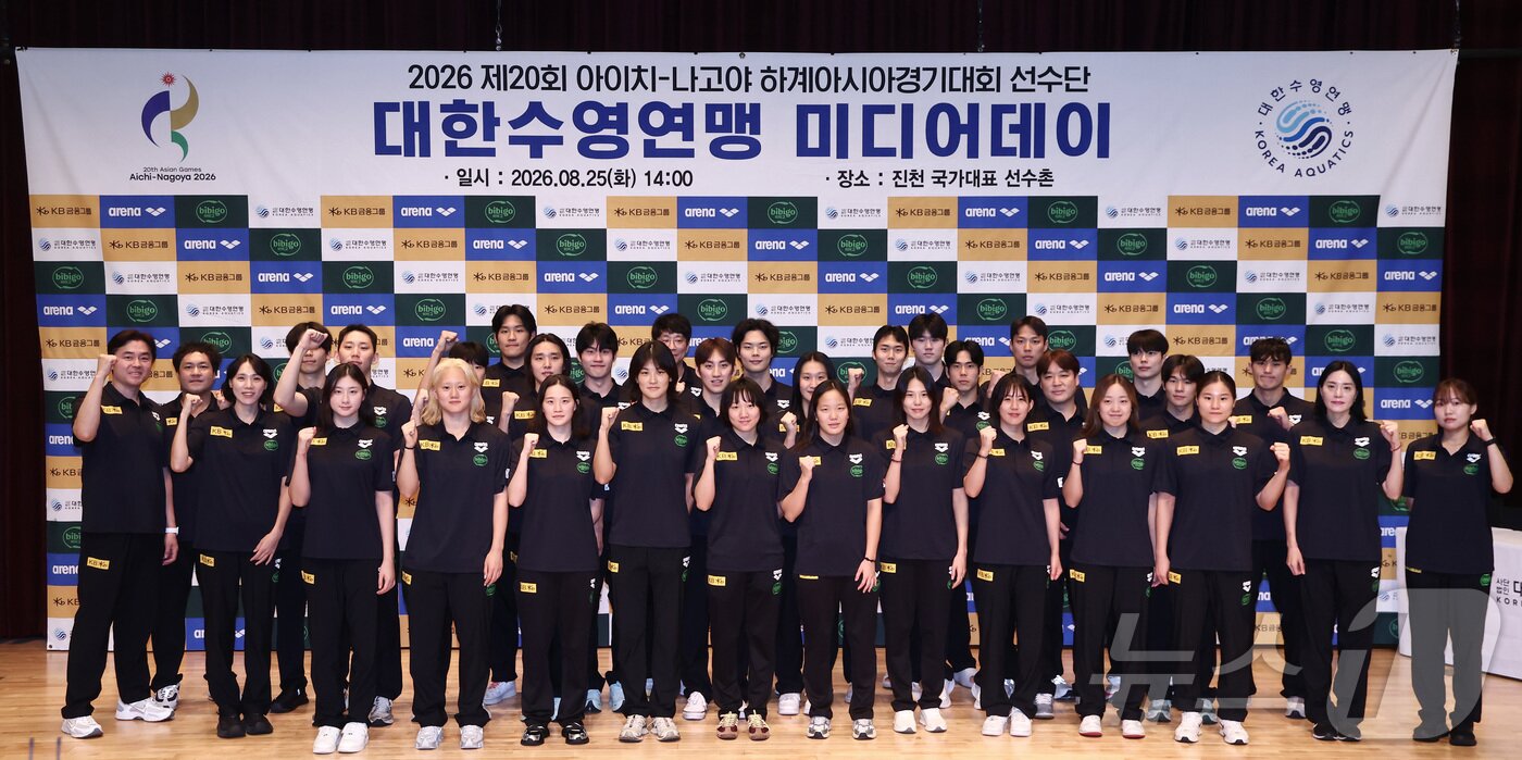 본문 이미지 - 25일 오후 충북 진천선수촌에서 열린 2026 아이치·나고야 하계아시아경기대회 대한수영연맹 미디어데이에서 경영 국가대표 선수들이 기념촬영을 하고 있다. 2026.8.25 ⓒ 뉴스1 김민지 기자