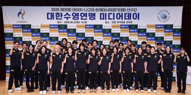 2026 아시안게임 대한수영연맹 미디어데이