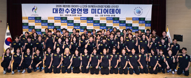 2026 아시안게임 대한수영연맹 미디어데이
