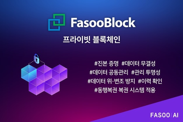 파수 AI, 동행복권에 블록체인 설루션 적용…"위변조 방지"