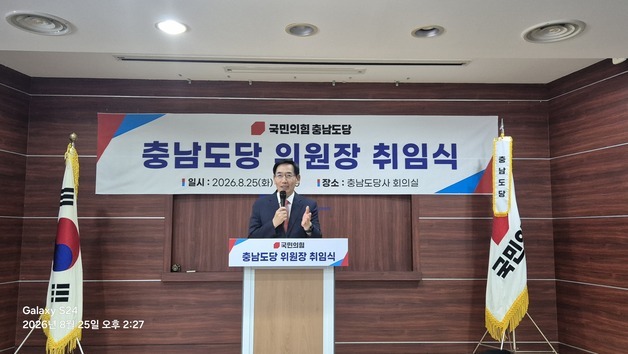 정용선 국민의힘 충남도당위원장 취임…“강한 도당·튼튼한 당협 만들 것”