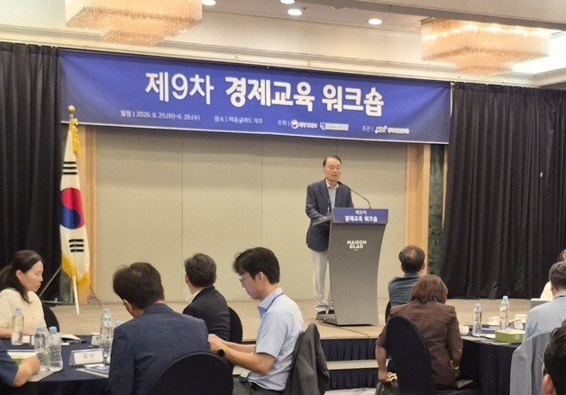 "AI 시대 경제교육의 길을 묻다"…재경부·경교협, 9차 워크숍 개최
