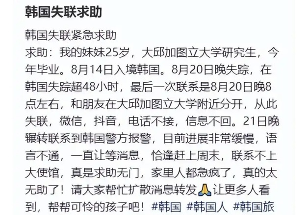 "가족들 애타게 찾고 있다"…경찰, 경산 중국인 여대생 실종 수사