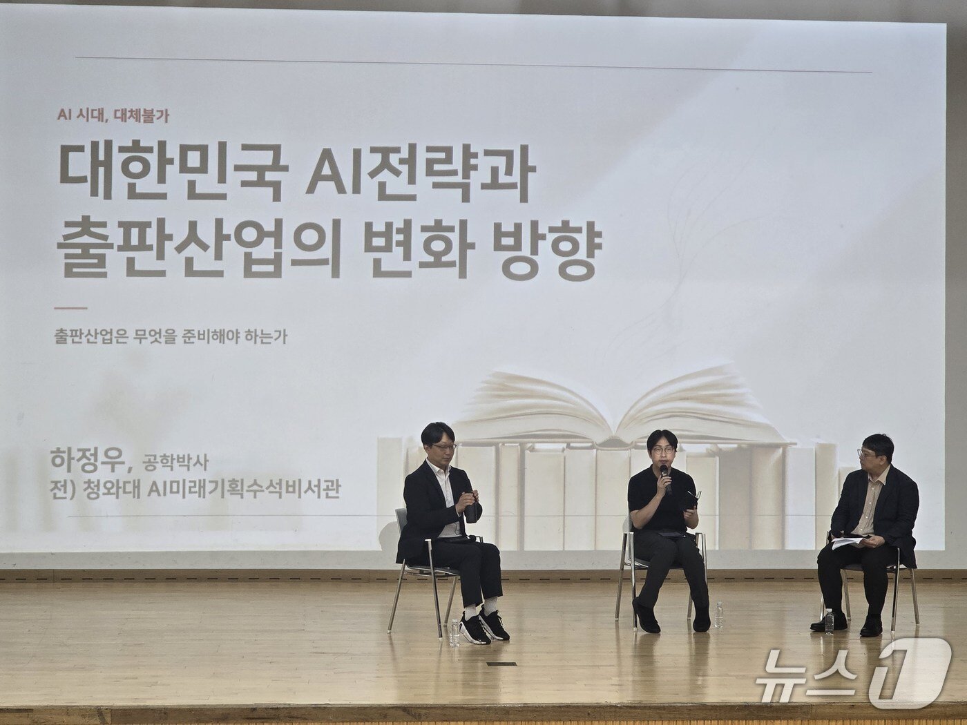 본문 이미지 - 25일 하정우 전 수석(가운데)과 함께 이재흥 국가인공지능전략위원회 민간위원(맨 왼쪽), 서대진 대한출판문화협회 상무이사가 참여해 출판 저작권 보호와 AI 활용 방안을 깊이 있게 논의하고 있다. 2026.08.25 ⓒ 뉴스1 김정한 기자