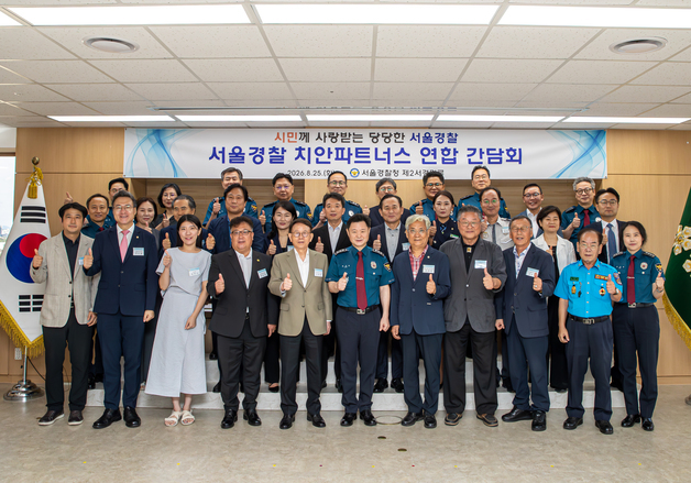 서울경찰청 시민 소통 협의체 '치안파트너스' 7만1000명 규모 확대