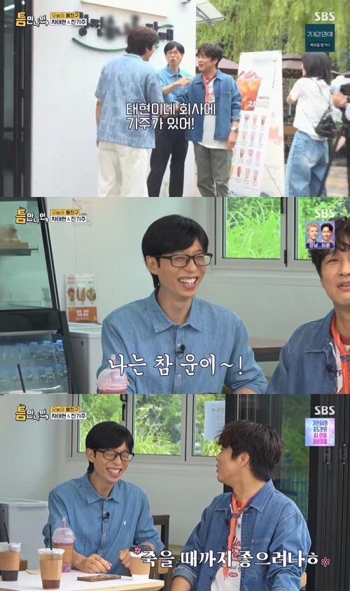 본문 이미지 - SBS '틈만나면,' 화면 캡처