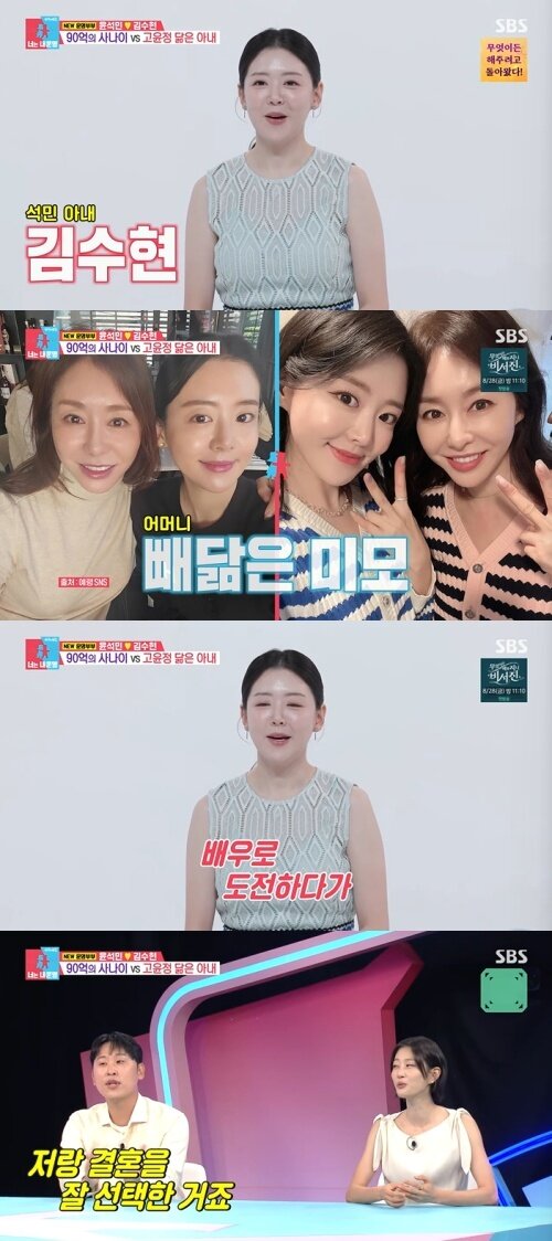 본문 이미지 - SBS '동상이몽 2 - 너는 내 운명' 화면 캡처
