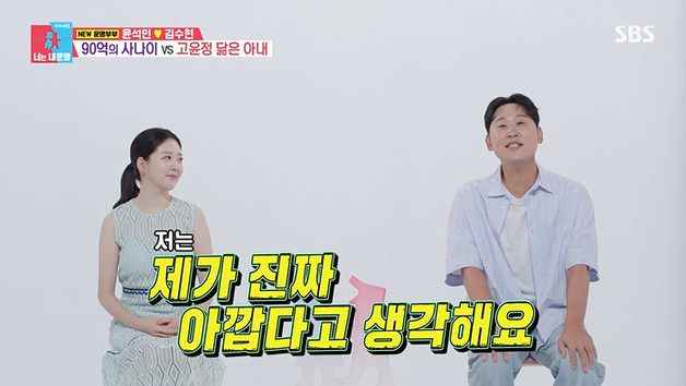 '동상이몽2' 윤석민 "내가 아까워"…♥김수현 불만 [RE:TV]