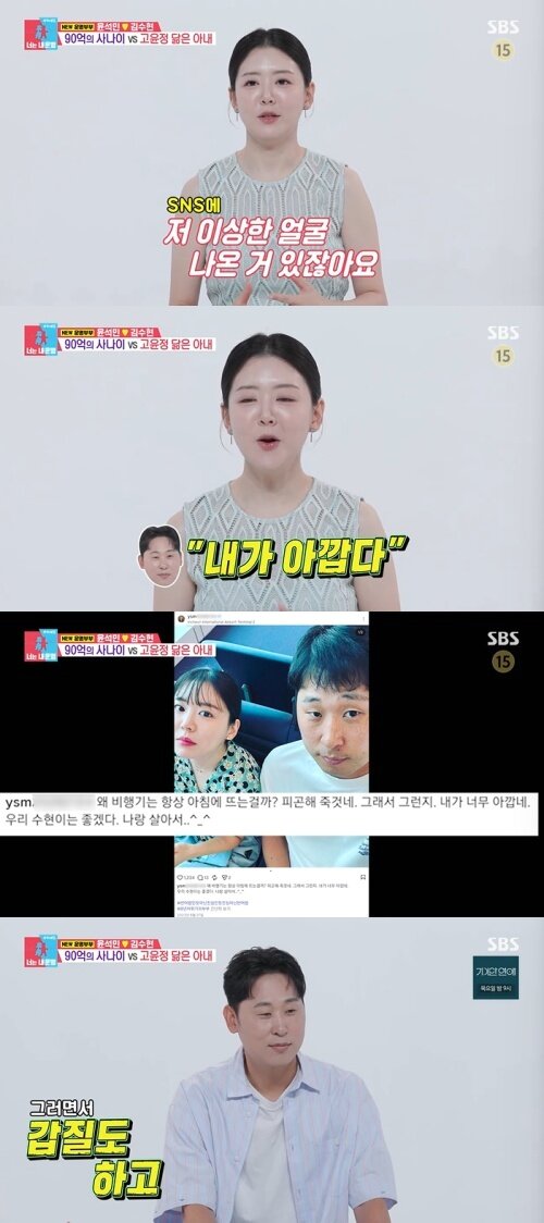 본문 이미지 - SBS '동상이몽 2 - 너는 내 운명' 화면 캡처