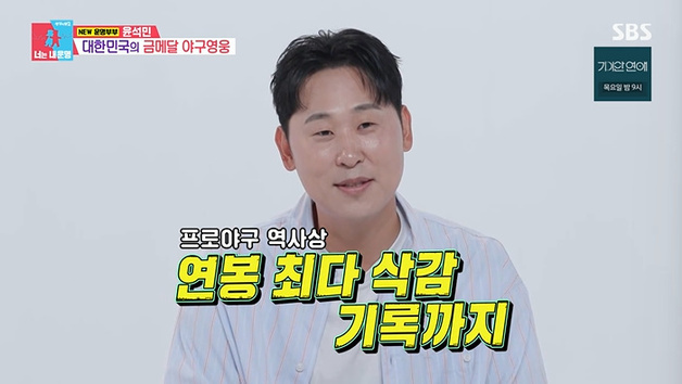 '동상이몽2' 윤석민 "최고 연봉→10억 넘게 깎여" 깜짝