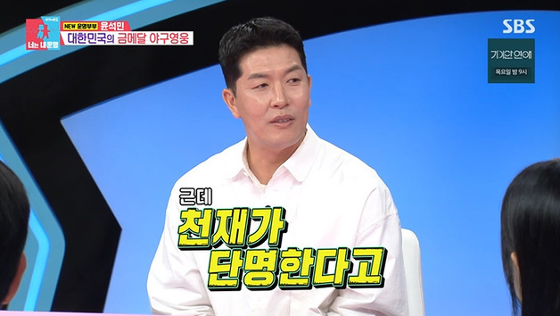 '동상이몽2' 윤석민 "김병현, 방송할 거란 상상 못 해"