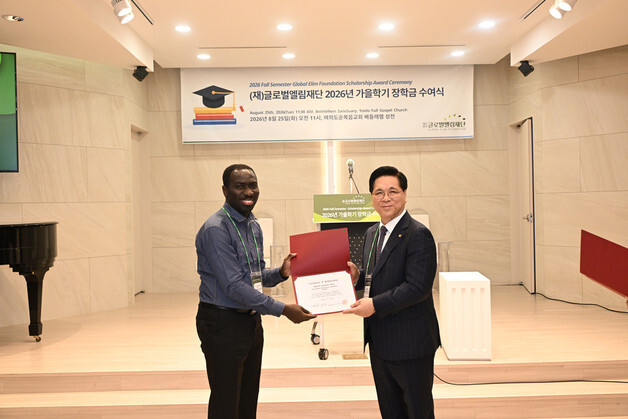 18개국 유학생 32명에 장학금…글로벌엘림재단 가을학기 지원